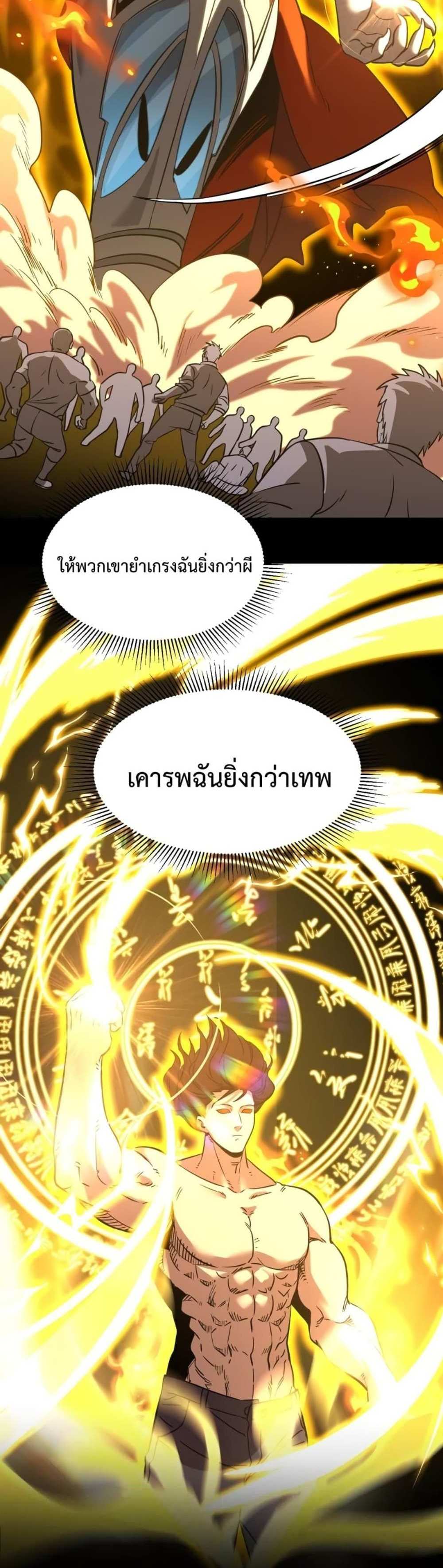 Logging 10000 Years into the Future เทพไร้พ่าย ลุยเดี่ยวอนาคตหมื่นปี แปลไทย