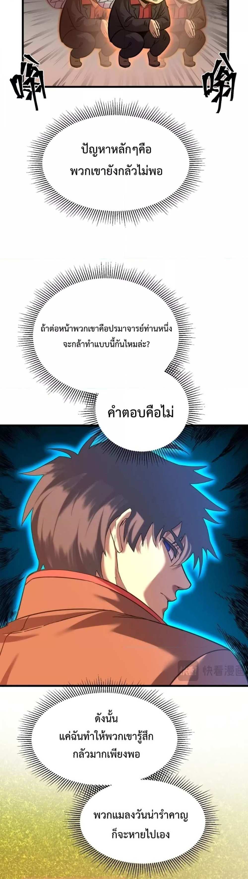 Logging 10000 Years into the Future เทพไร้พ่าย ลุยเดี่ยวอนาคตหมื่นปี แปลไทย