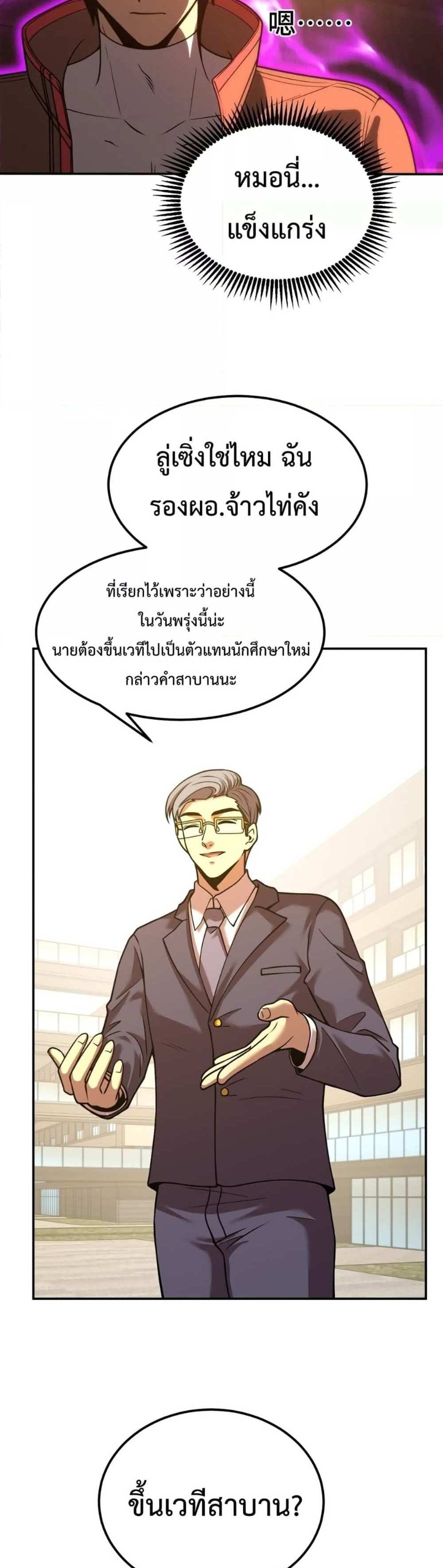 Logging 10000 Years into the Future เทพไร้พ่าย ลุยเดี่ยวอนาคตหมื่นปี แปลไทย