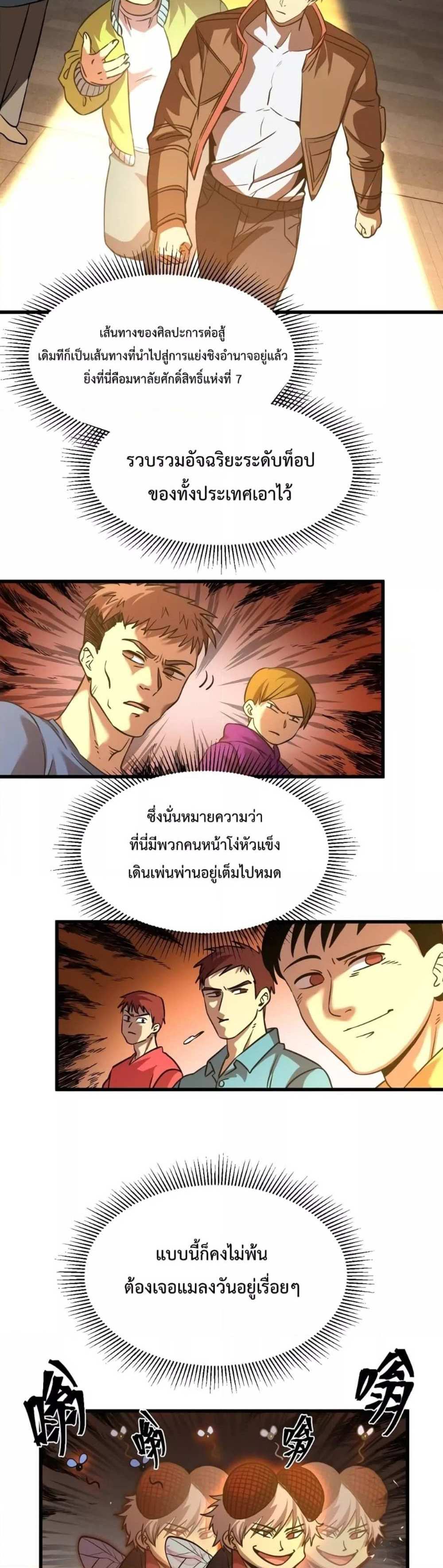 Logging 10000 Years into the Future เทพไร้พ่าย ลุยเดี่ยวอนาคตหมื่นปี แปลไทย