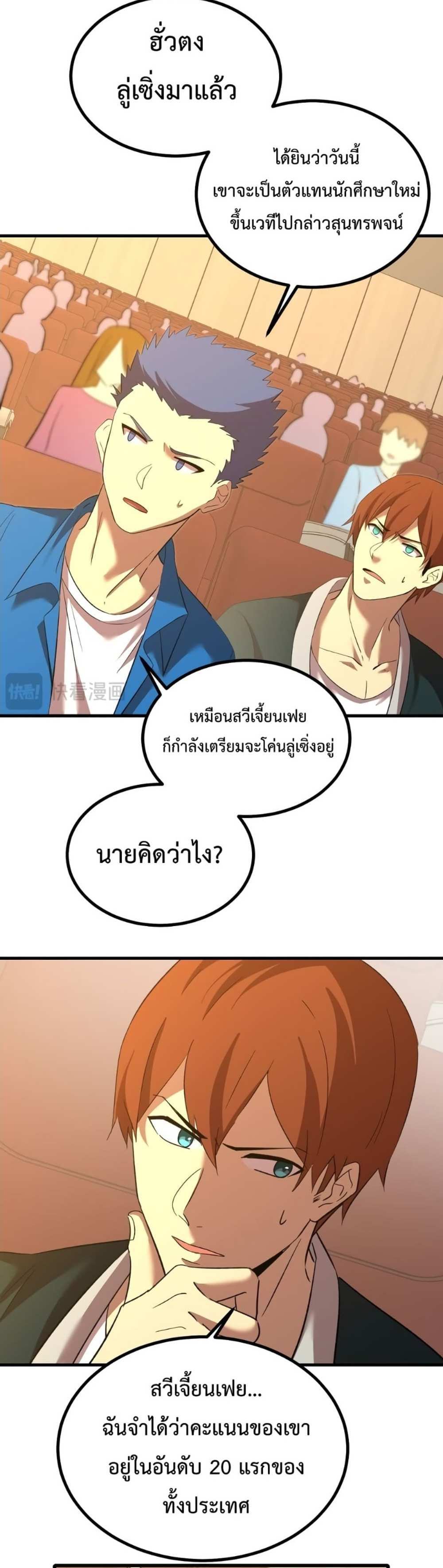 Logging 10000 Years into the Future เทพไร้พ่าย ลุยเดี่ยวอนาคตหมื่นปี แปลไทย