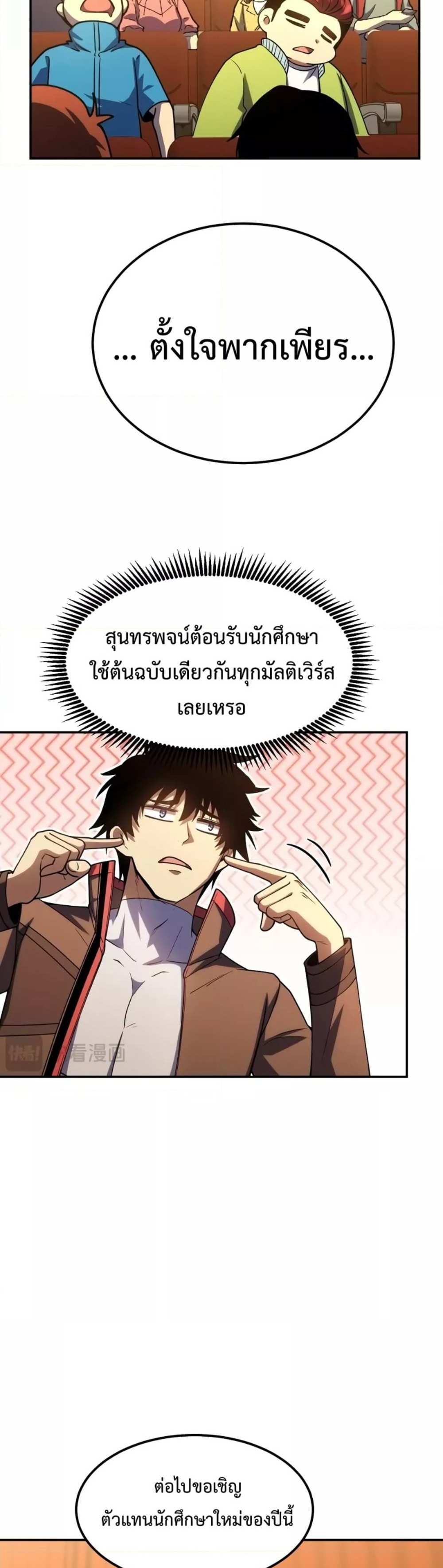 Logging 10000 Years into the Future เทพไร้พ่าย ลุยเดี่ยวอนาคตหมื่นปี แปลไทย