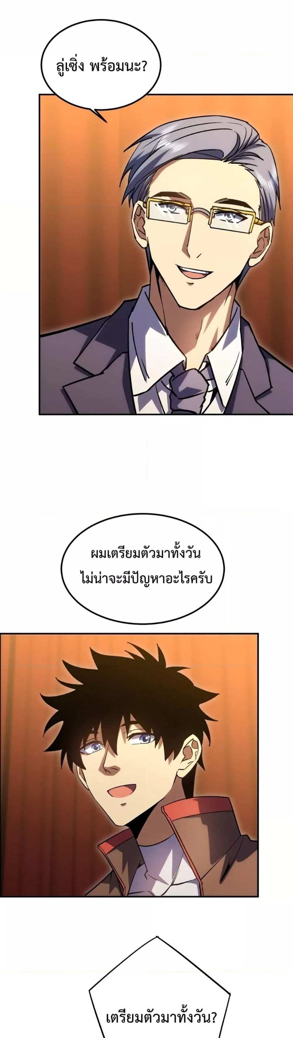 Logging 10000 Years into the Future เทพไร้พ่าย ลุยเดี่ยวอนาคตหมื่นปี แปลไทย