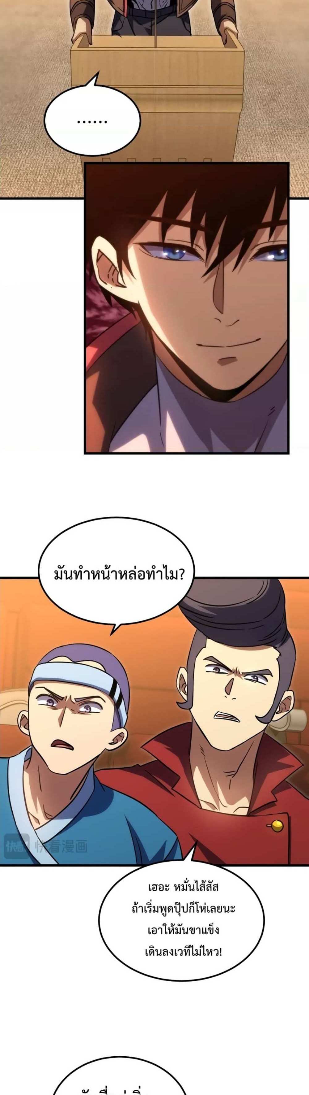 Logging 10000 Years into the Future เทพไร้พ่าย ลุยเดี่ยวอนาคตหมื่นปี แปลไทย