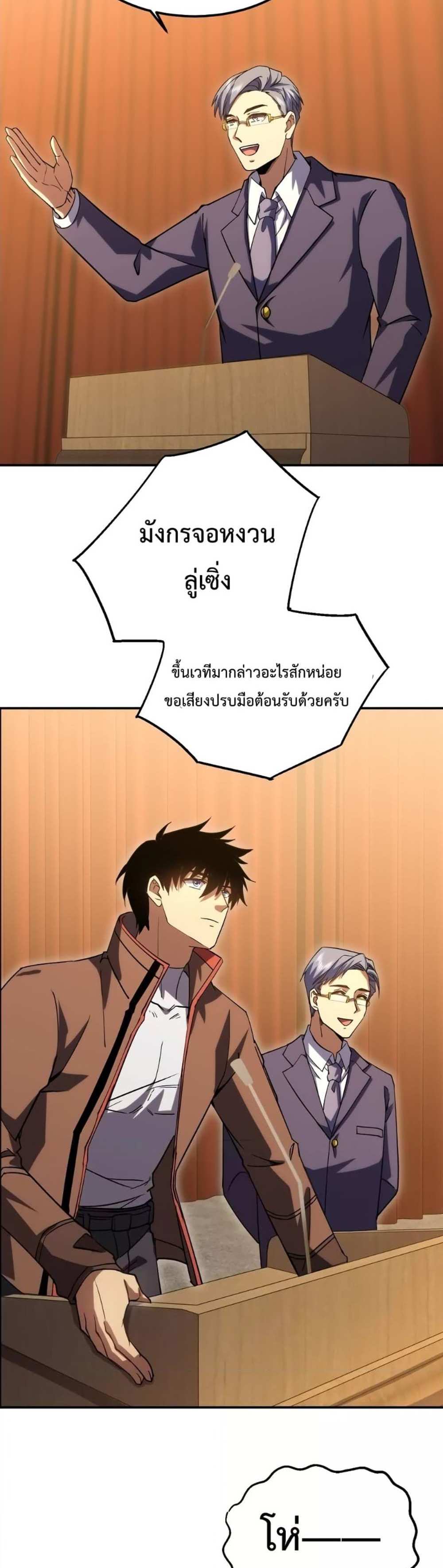 Logging 10000 Years into the Future เทพไร้พ่าย ลุยเดี่ยวอนาคตหมื่นปี แปลไทย