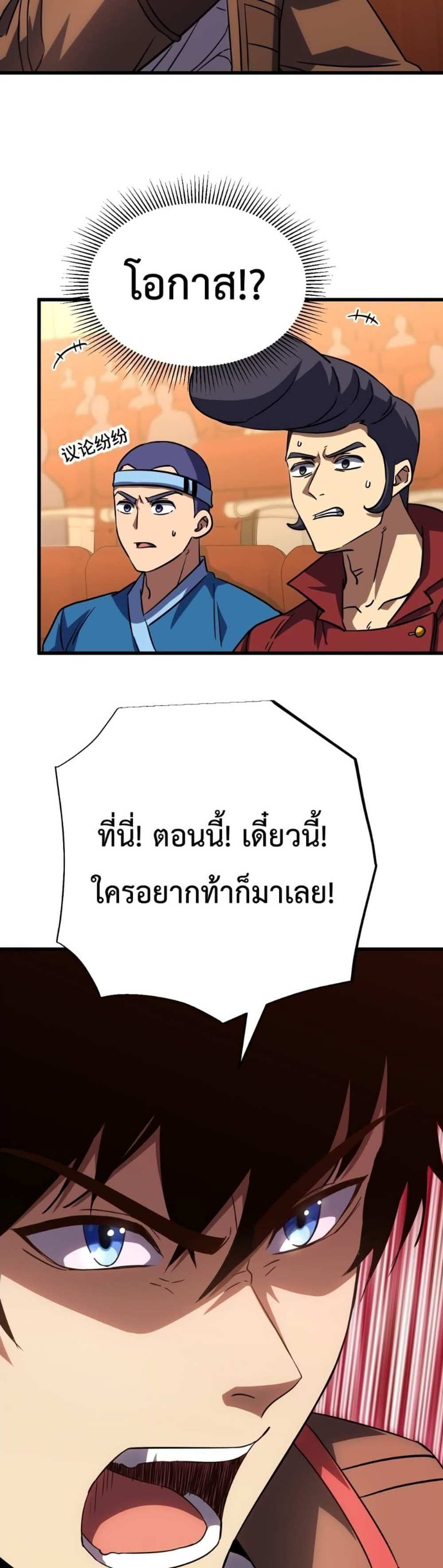 Logging 10000 Years into the Future เทพไร้พ่าย ลุยเดี่ยวอนาคตหมื่นปี แปลไทย