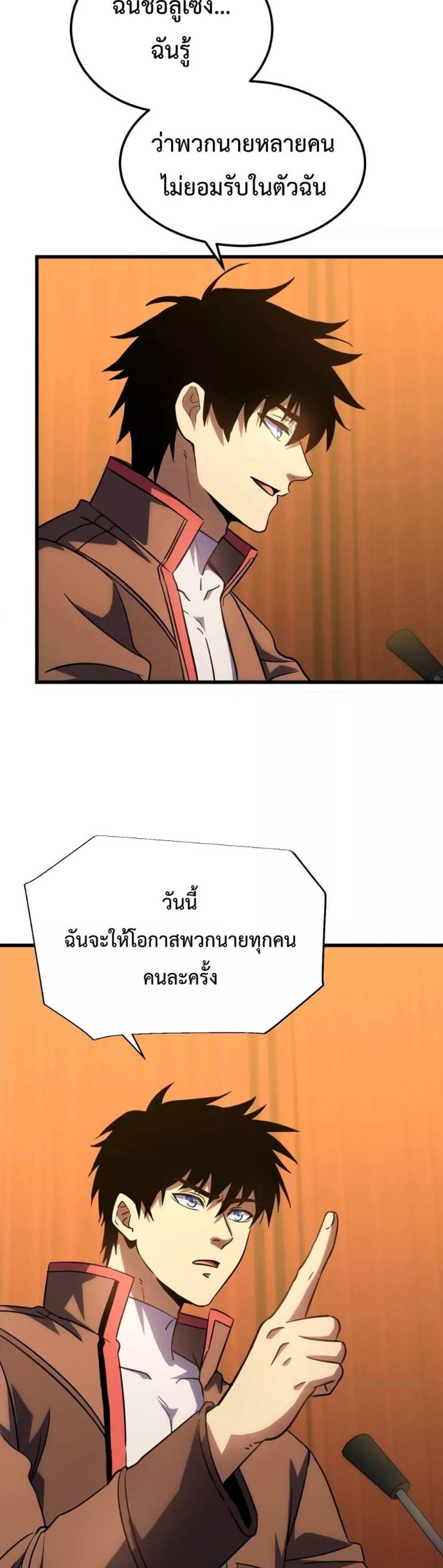 Logging 10000 Years into the Future เทพไร้พ่าย ลุยเดี่ยวอนาคตหมื่นปี แปลไทย