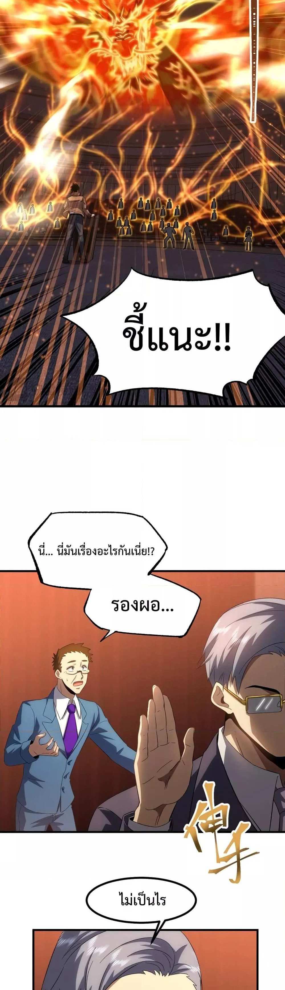 Logging 10000 Years into the Future เทพไร้พ่าย ลุยเดี่ยวอนาคตหมื่นปี แปลไทย