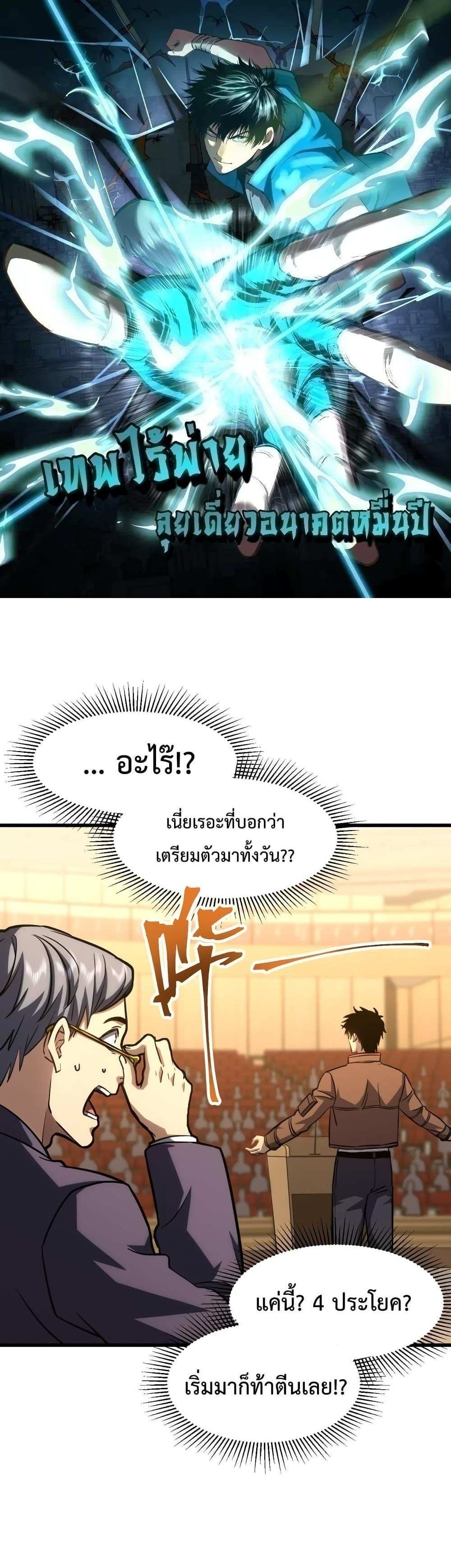 Logging 10000 Years into the Future เทพไร้พ่าย ลุยเดี่ยวอนาคตหมื่นปี แปลไทย