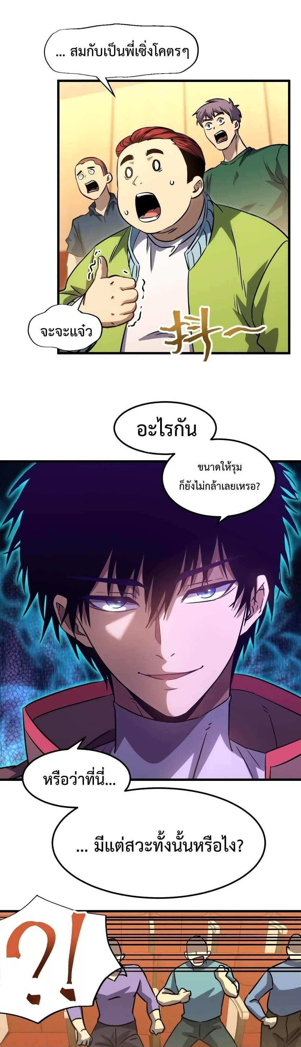 Logging 10000 Years into the Future เทพไร้พ่าย ลุยเดี่ยวอนาคตหมื่นปี แปลไทย