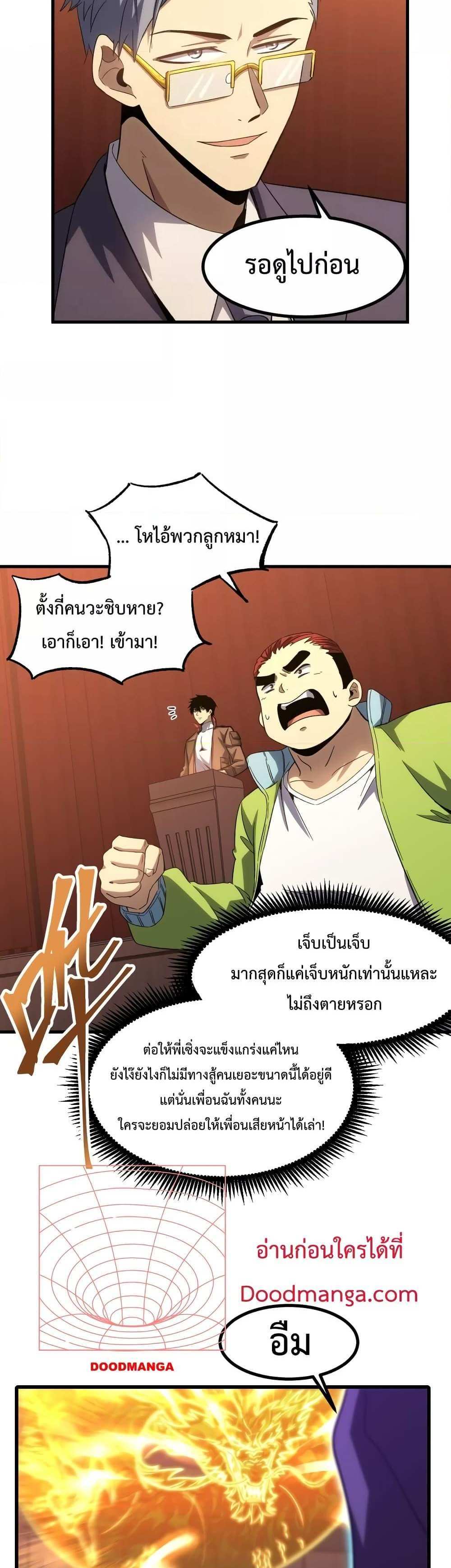 Logging 10000 Years into the Future เทพไร้พ่าย ลุยเดี่ยวอนาคตหมื่นปี แปลไทย