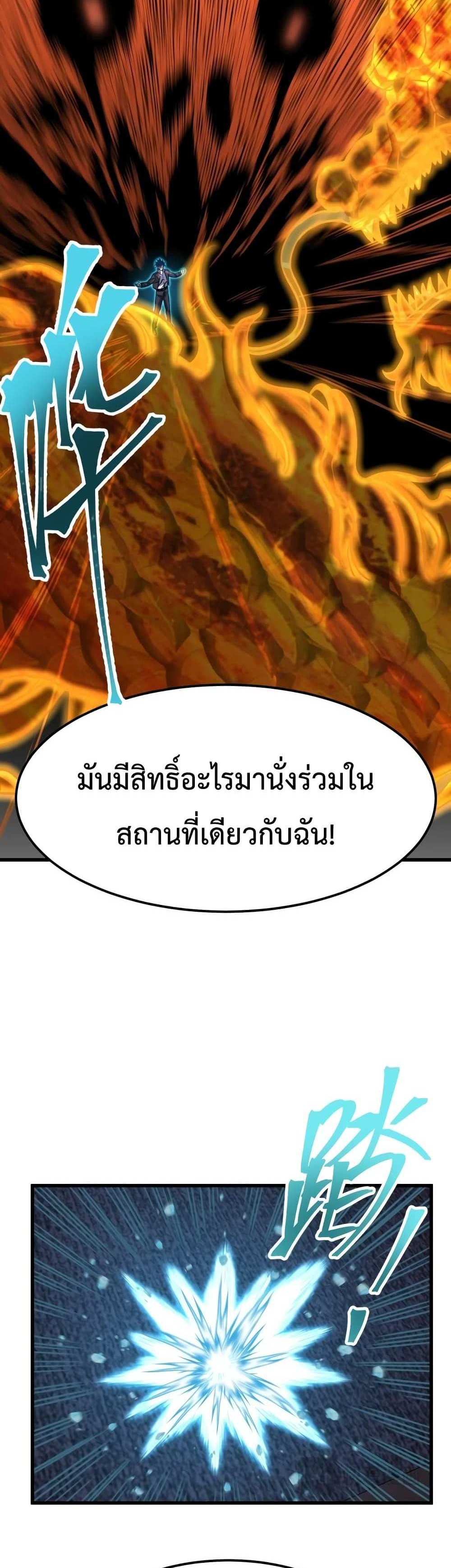 Logging 10000 Years into the Future เทพไร้พ่าย ลุยเดี่ยวอนาคตหมื่นปี แปลไทย