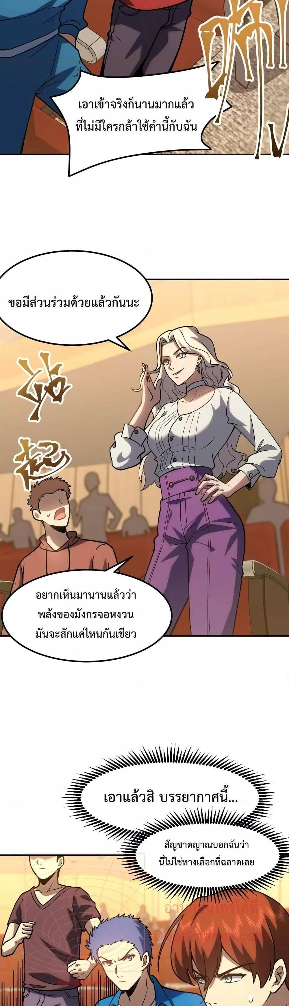 Logging 10000 Years into the Future เทพไร้พ่าย ลุยเดี่ยวอนาคตหมื่นปี แปลไทย