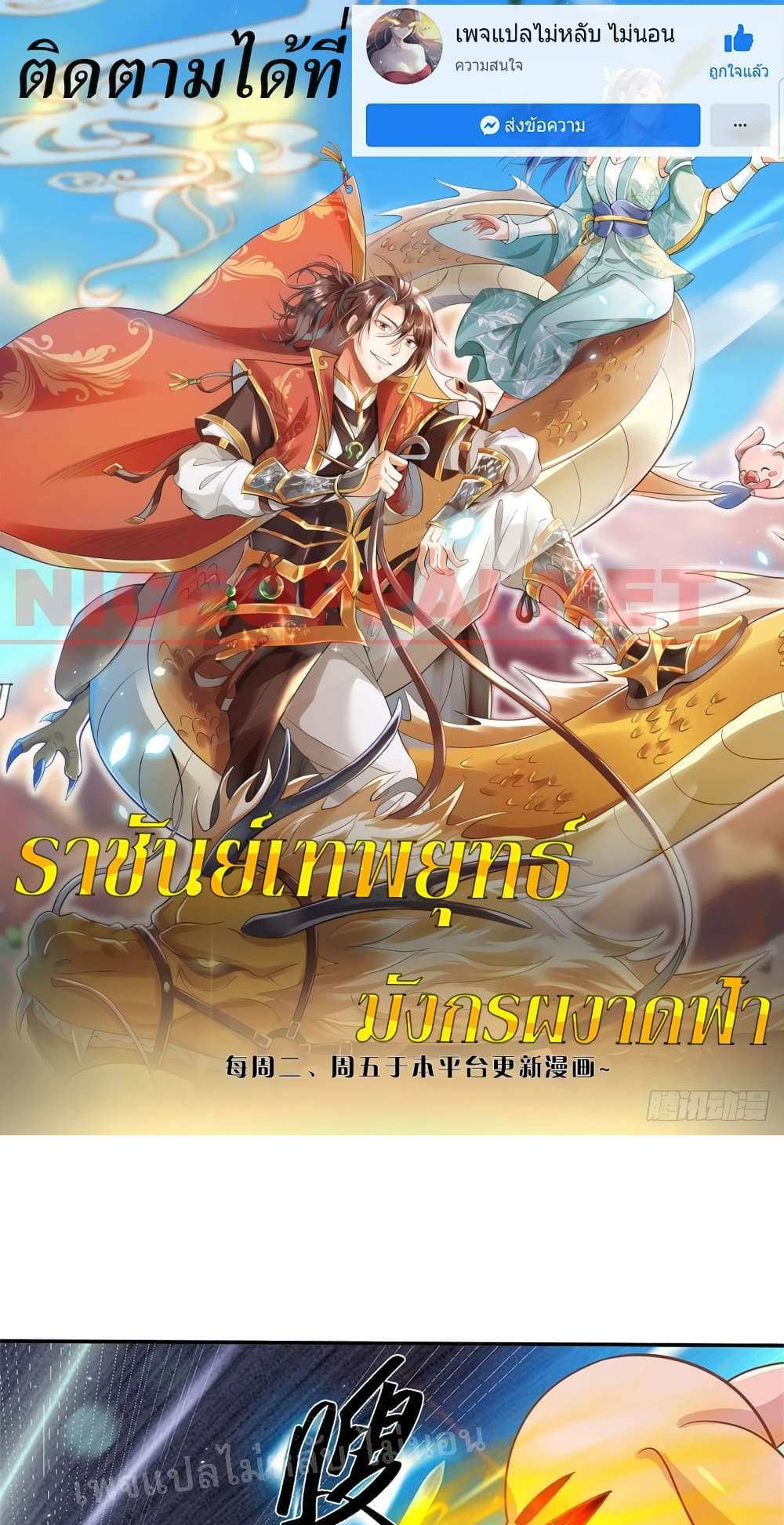 Royal God of War, Rising Dragon แปลไทย