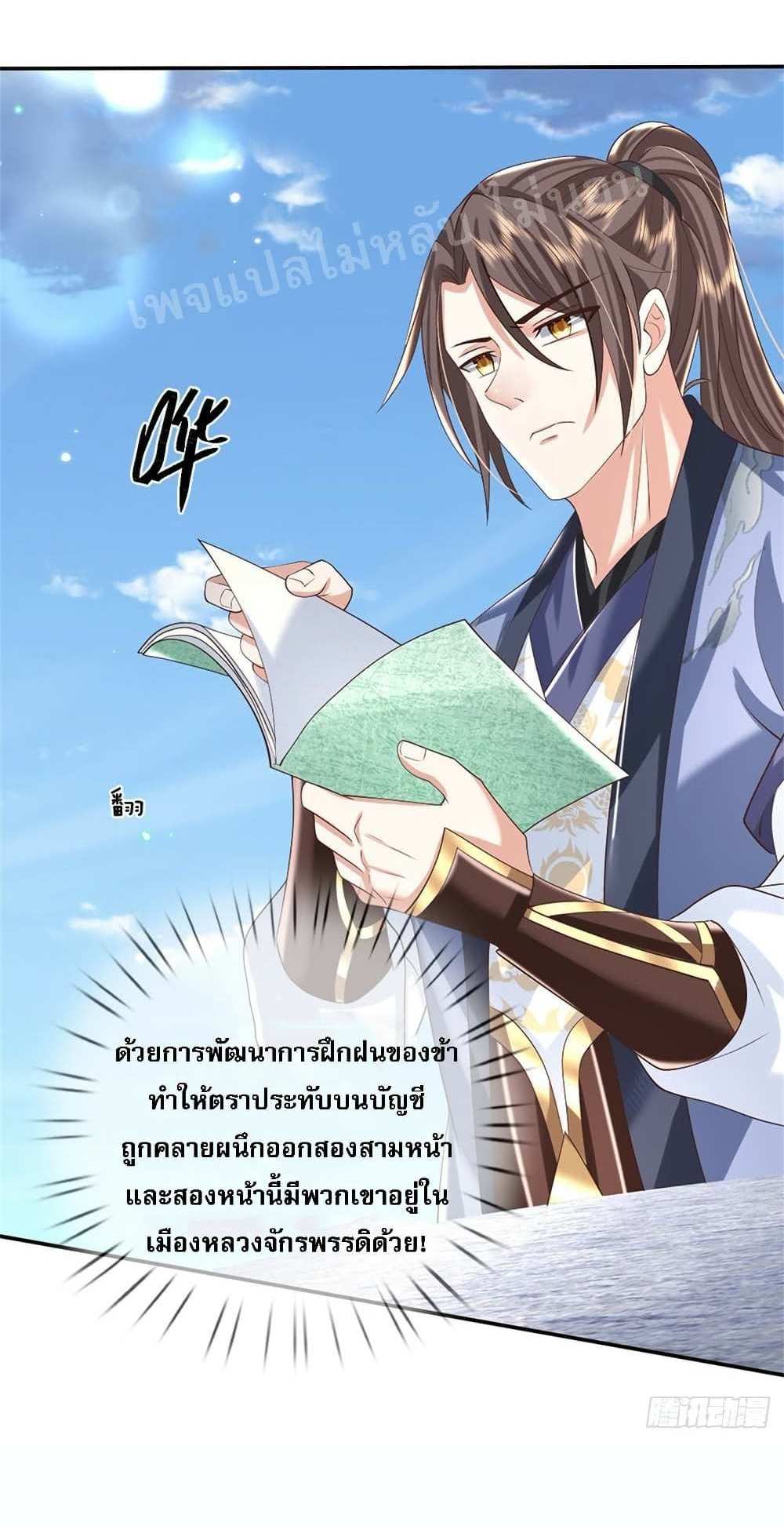 Royal God of War, Rising Dragon แปลไทย
