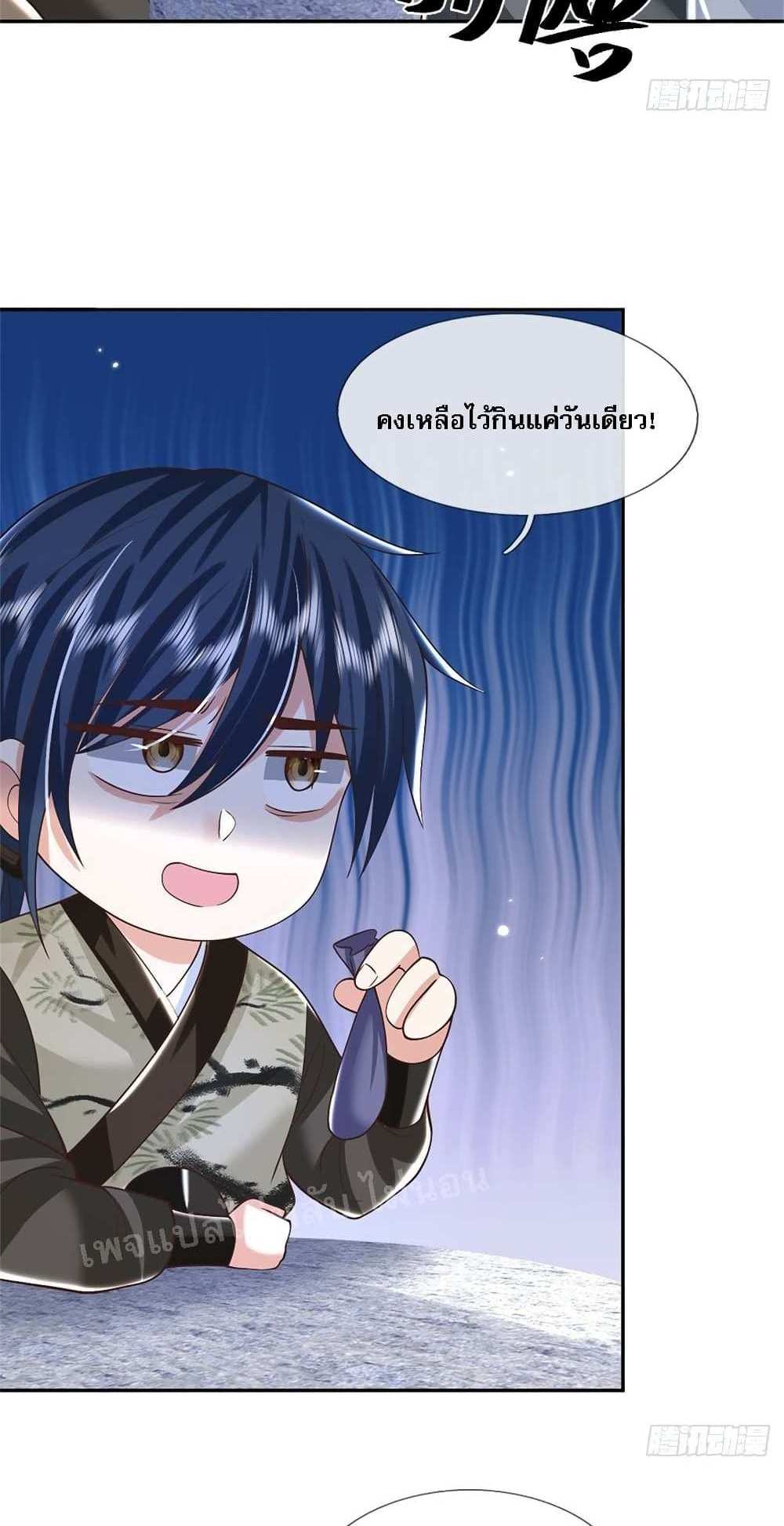 Royal God of War, Rising Dragon แปลไทย
