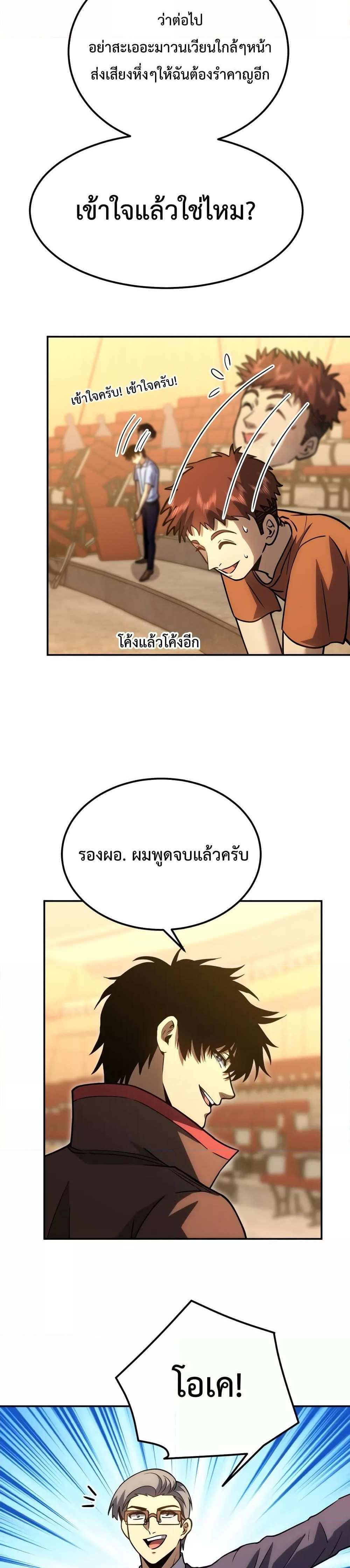 Logging 10000 Years into the Future เทพไร้พ่าย ลุยเดี่ยวอนาคตหมื่นปี แปลไทย