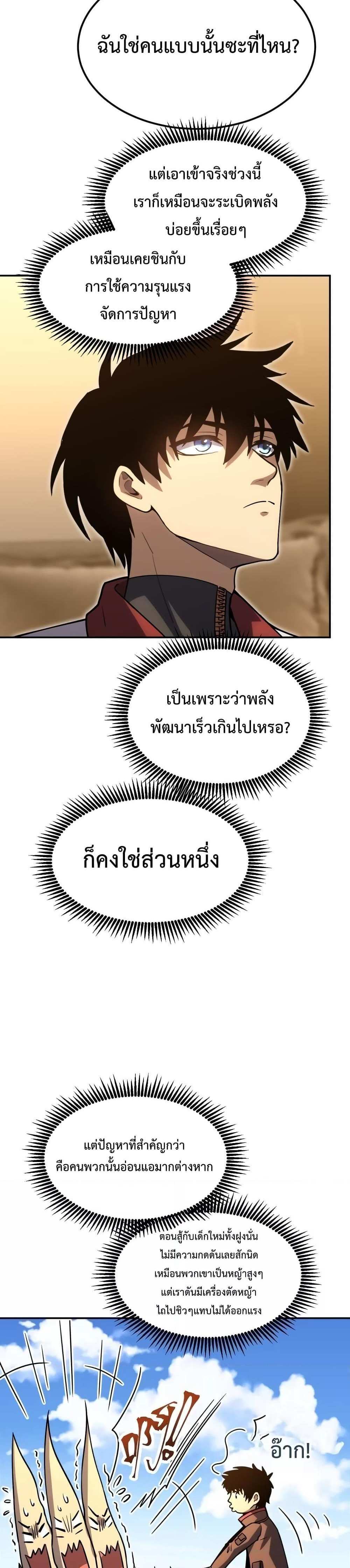 Logging 10000 Years into the Future เทพไร้พ่าย ลุยเดี่ยวอนาคตหมื่นปี แปลไทย