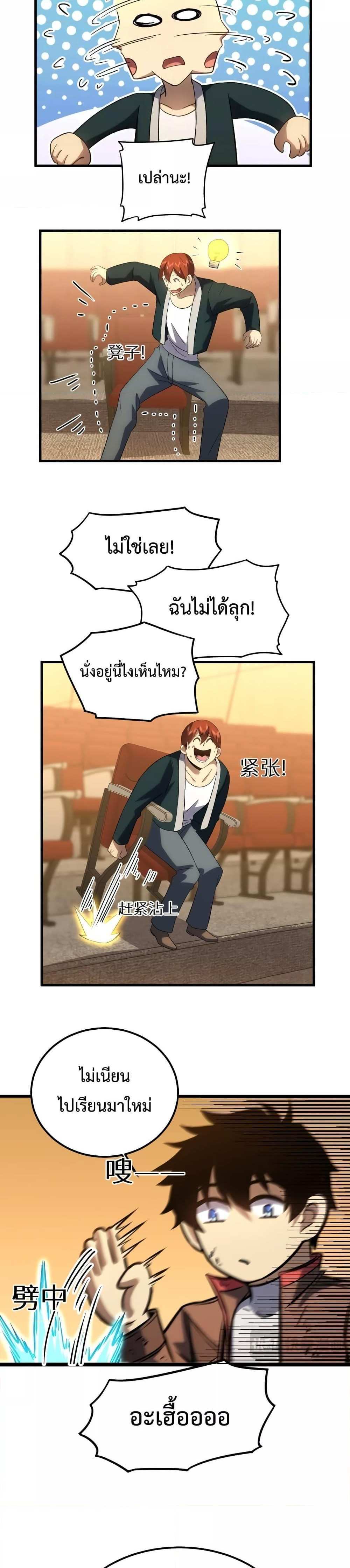 Logging 10000 Years into the Future เทพไร้พ่าย ลุยเดี่ยวอนาคตหมื่นปี แปลไทย