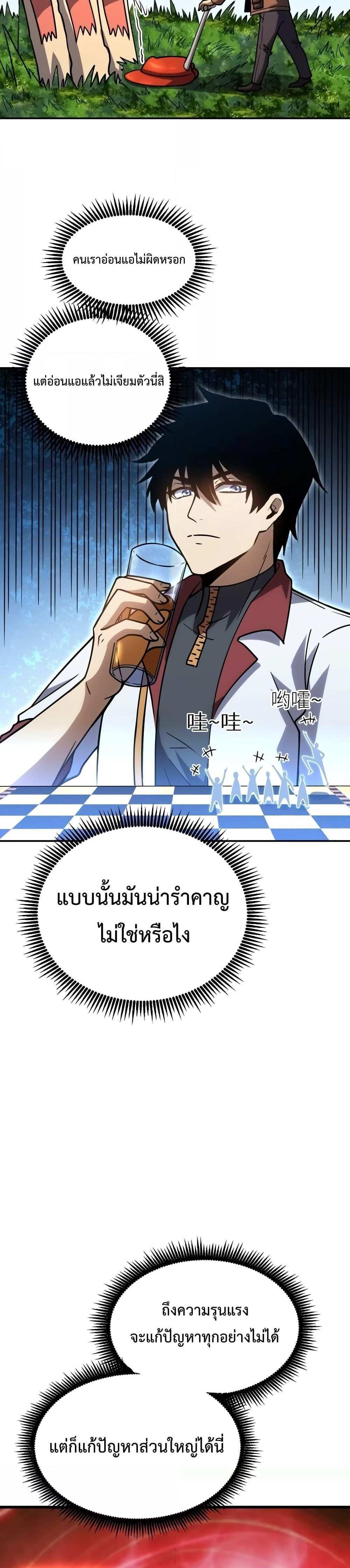 Logging 10000 Years into the Future เทพไร้พ่าย ลุยเดี่ยวอนาคตหมื่นปี แปลไทย