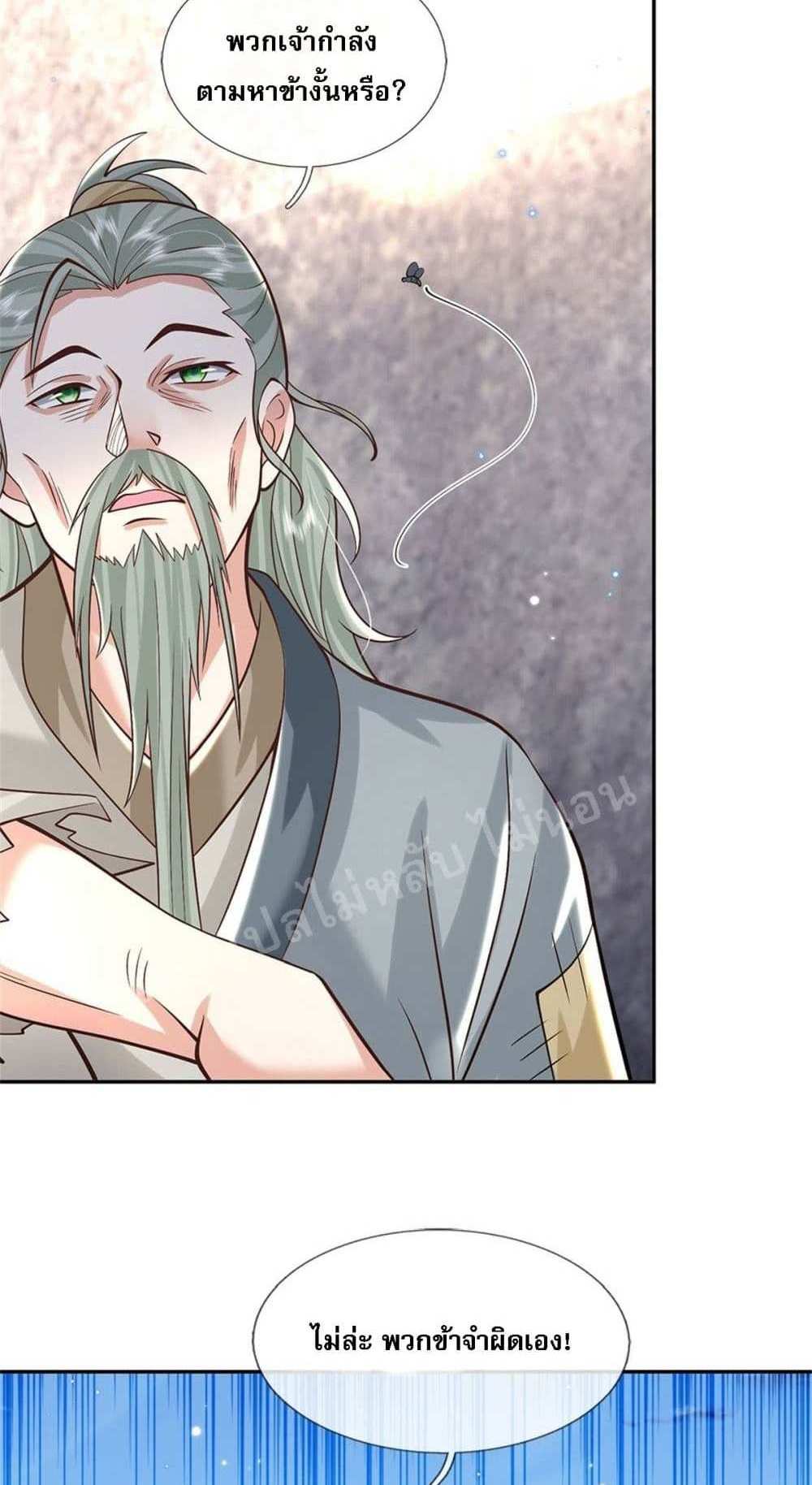 Royal God of War, Rising Dragon แปลไทย