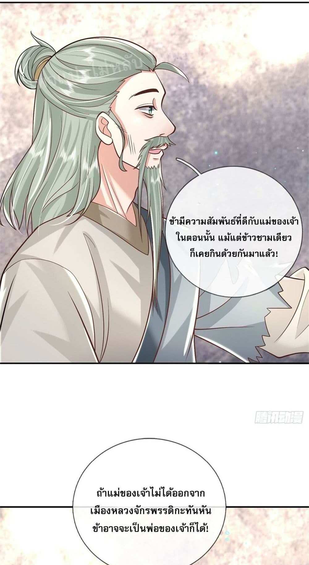 Royal God of War, Rising Dragon แปลไทย
