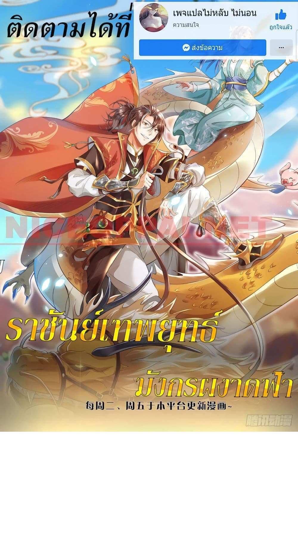 Royal God of War, Rising Dragon แปลไทย