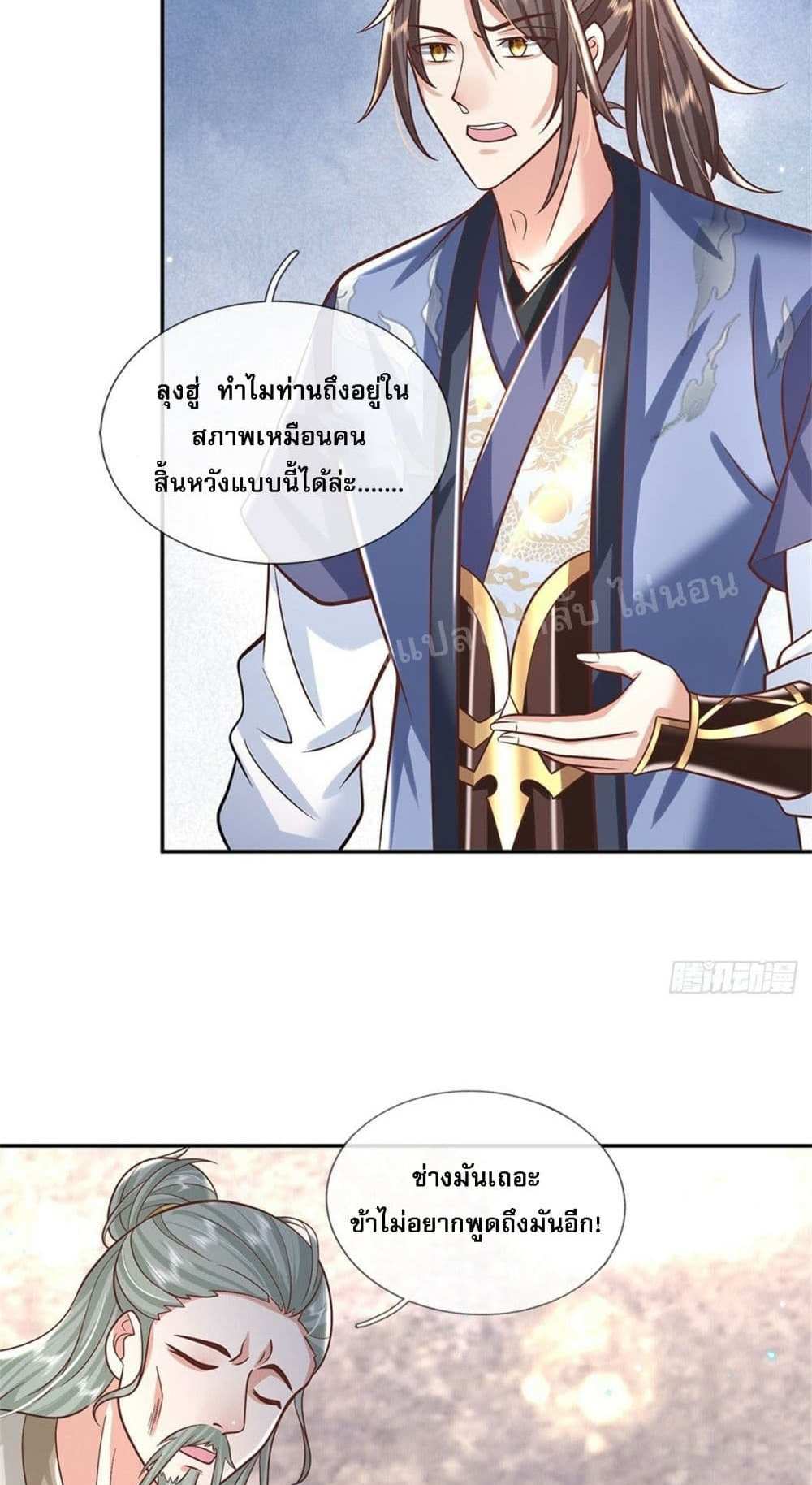 Royal God of War, Rising Dragon แปลไทย