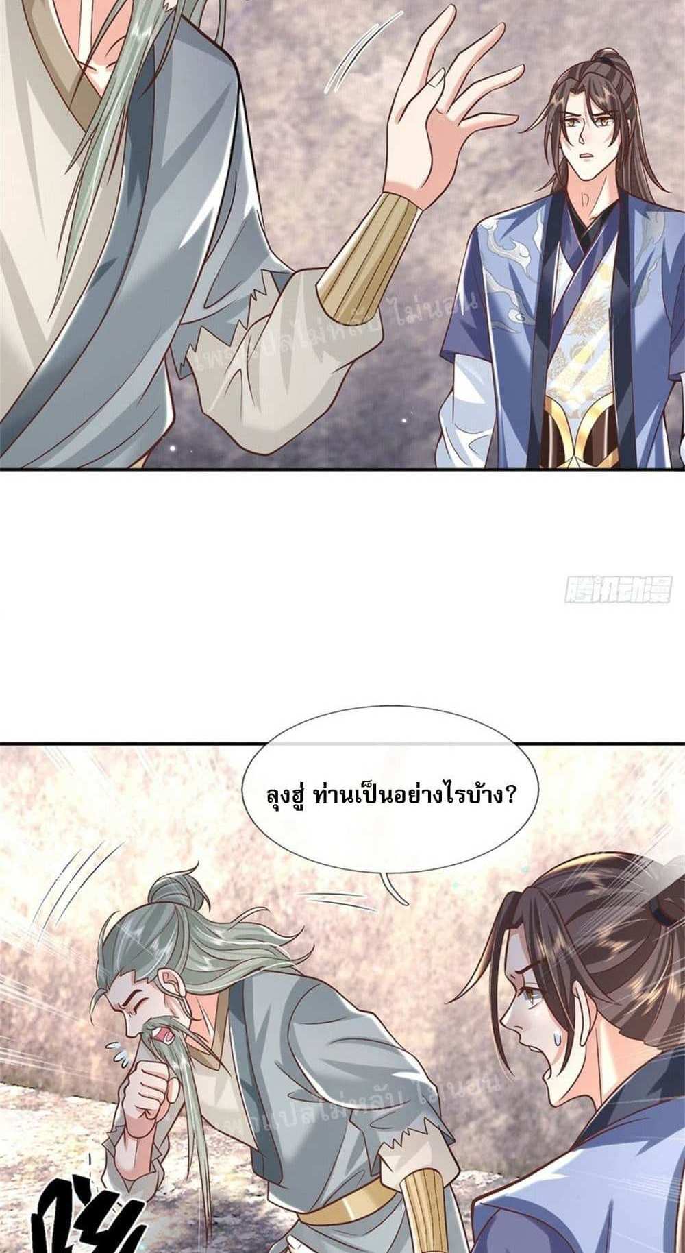 Royal God of War, Rising Dragon แปลไทย