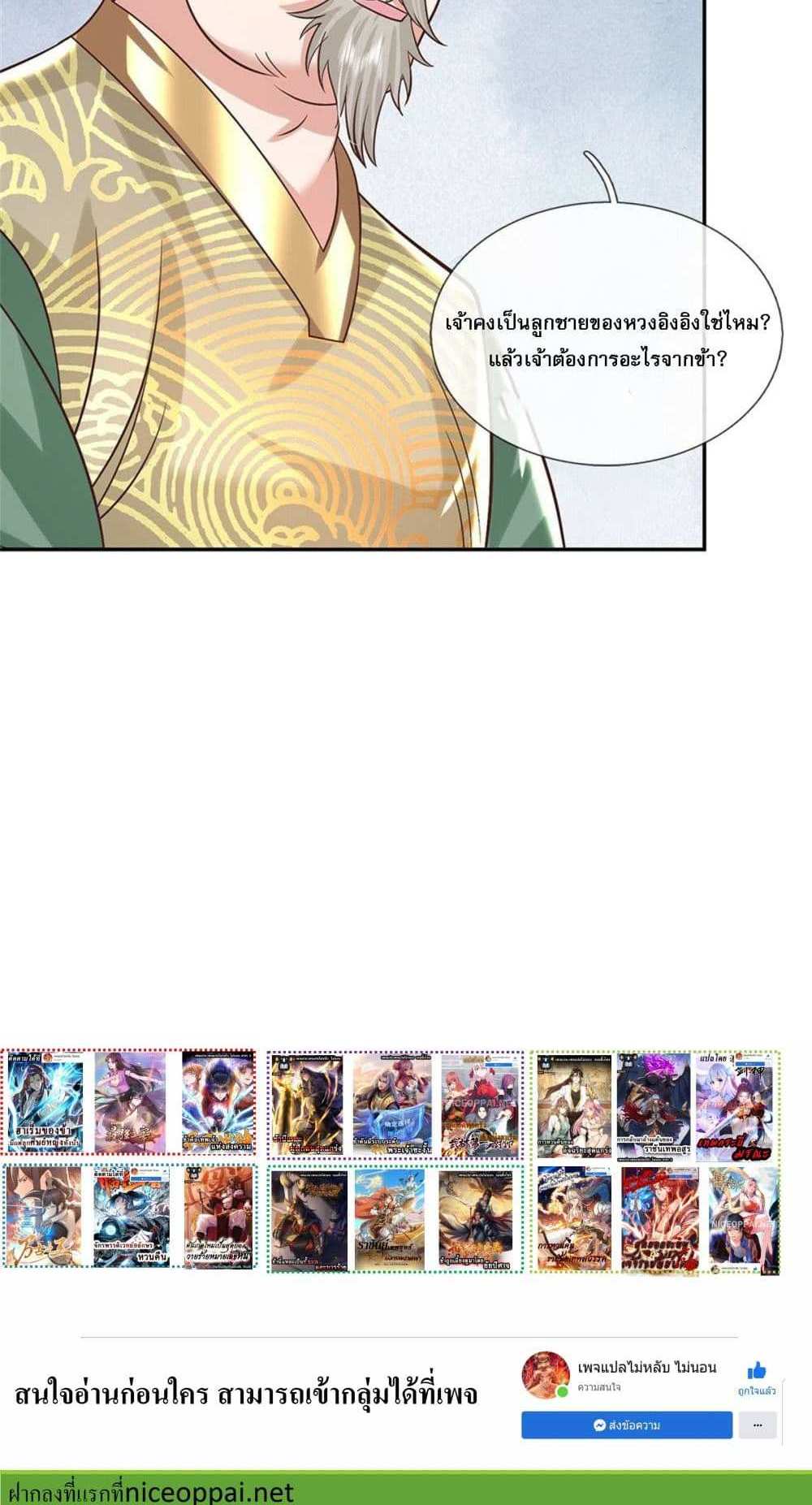 Royal God of War, Rising Dragon แปลไทย