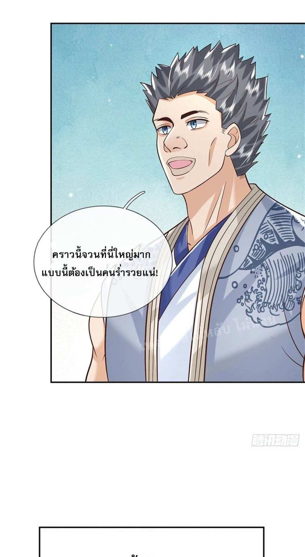 Royal God of War, Rising Dragon แปลไทย
