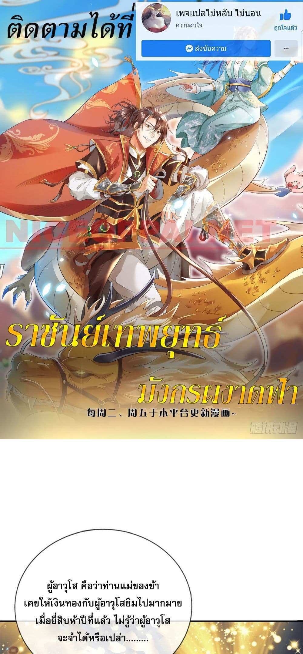 Royal God of War, Rising Dragon แปลไทย
