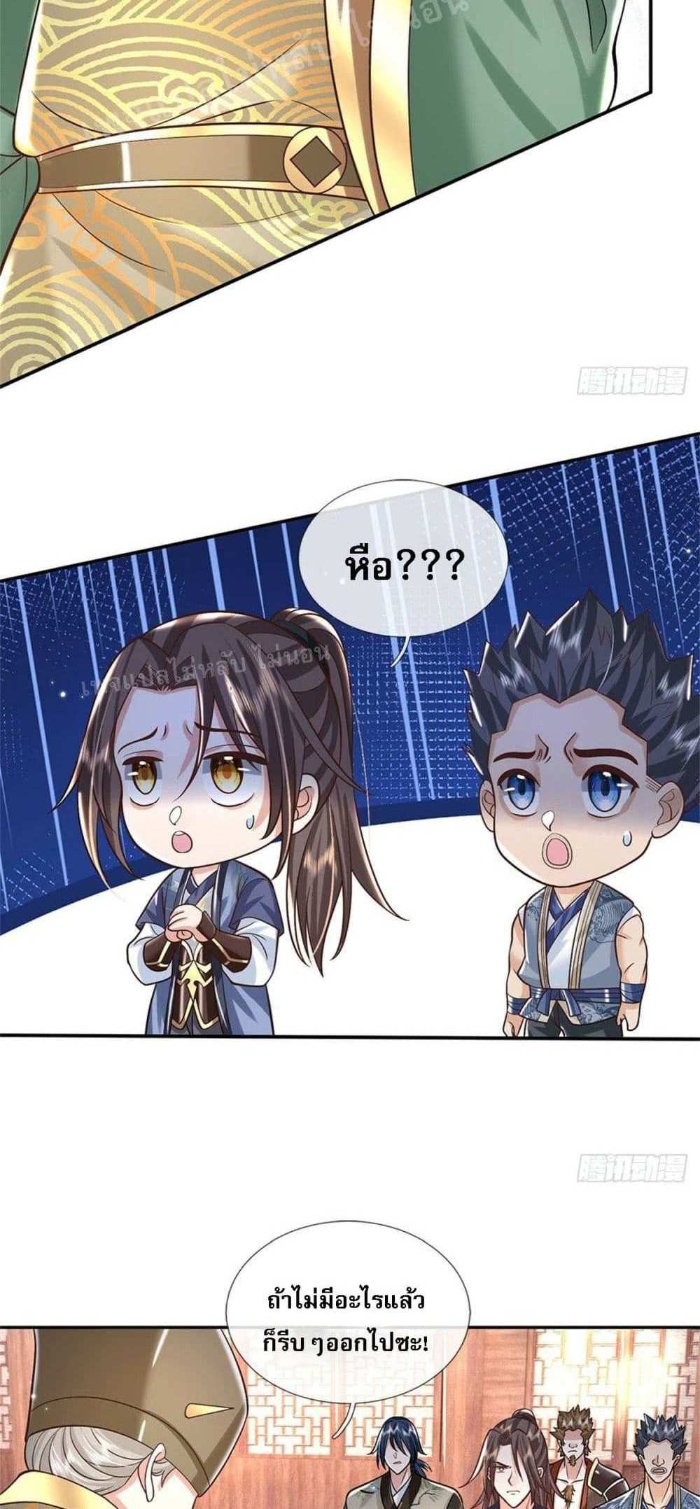 Royal God of War, Rising Dragon แปลไทย