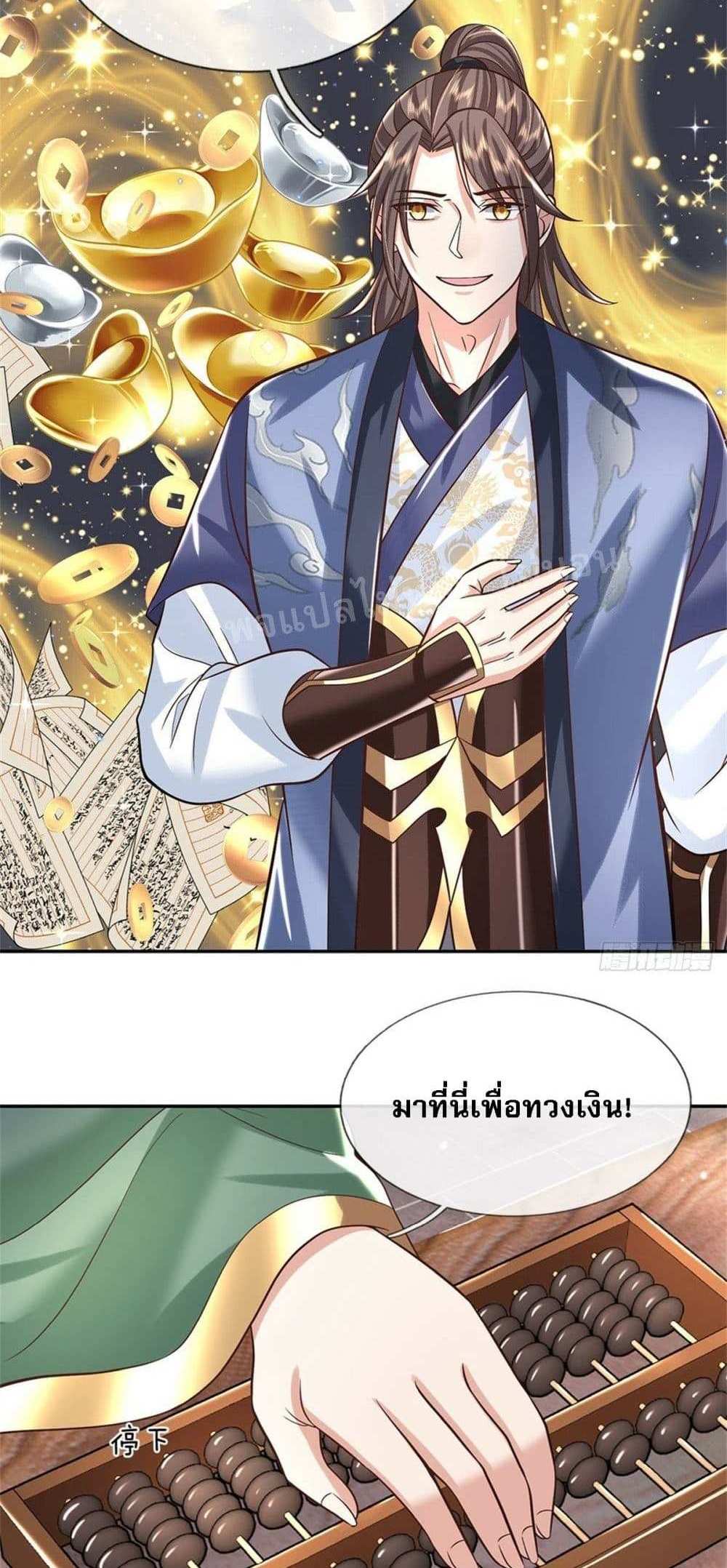 Royal God of War, Rising Dragon แปลไทย