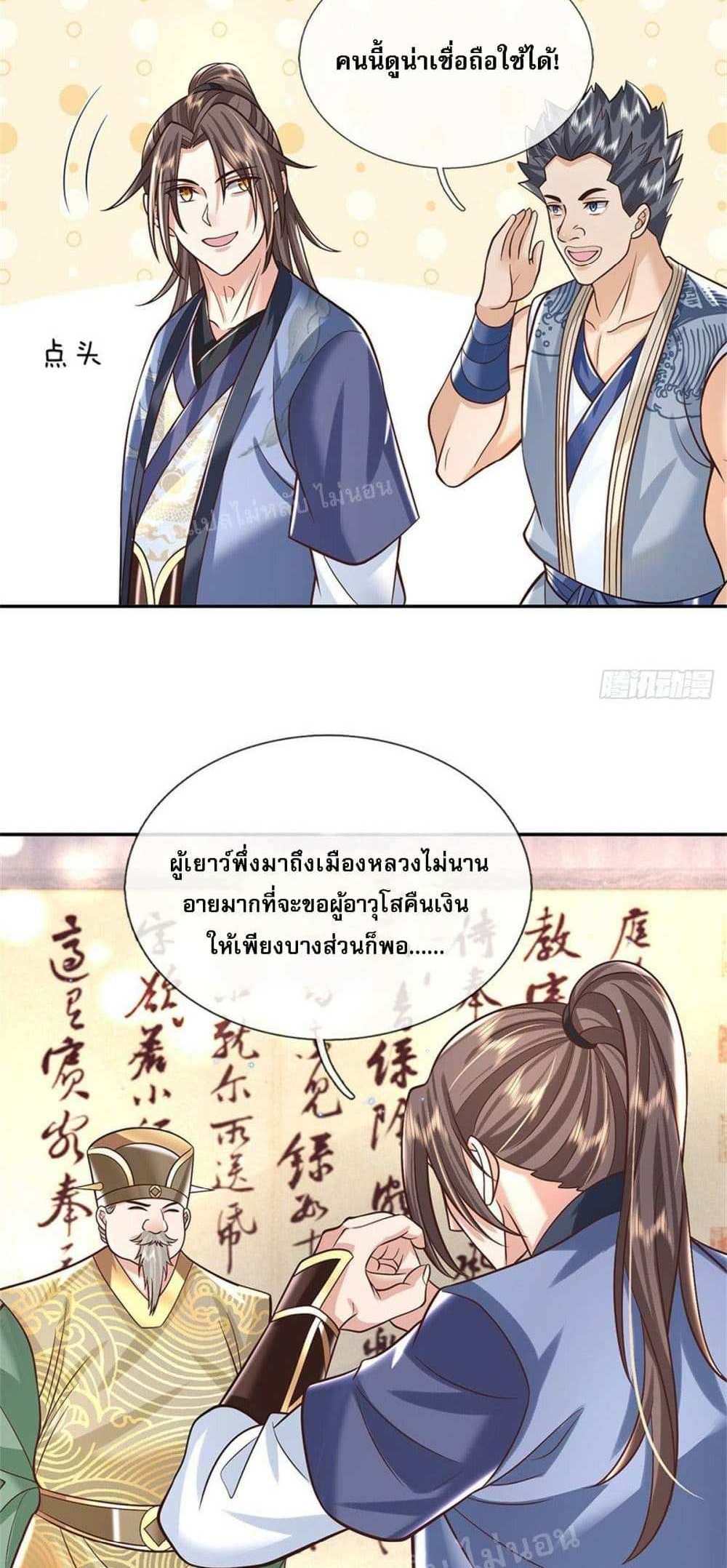Royal God of War, Rising Dragon แปลไทย