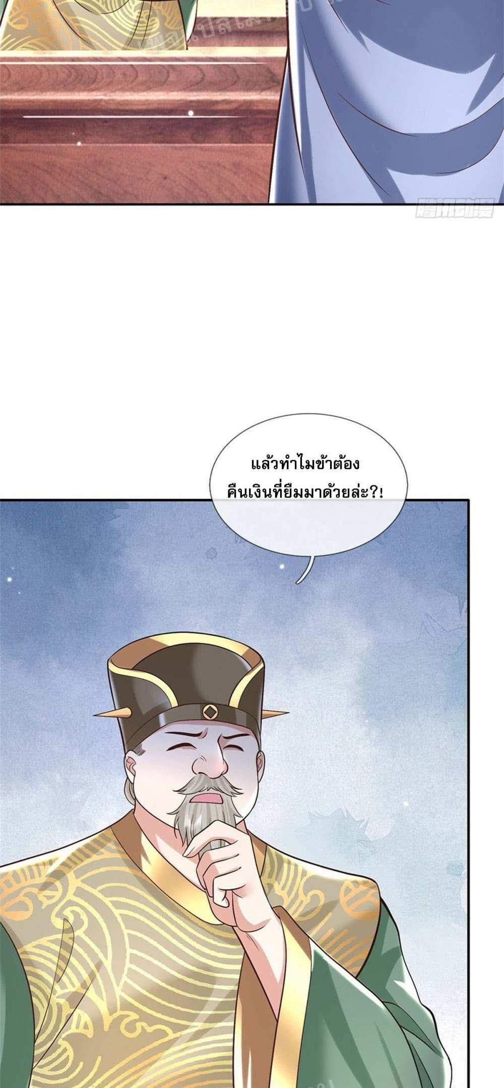 Royal God of War, Rising Dragon แปลไทย