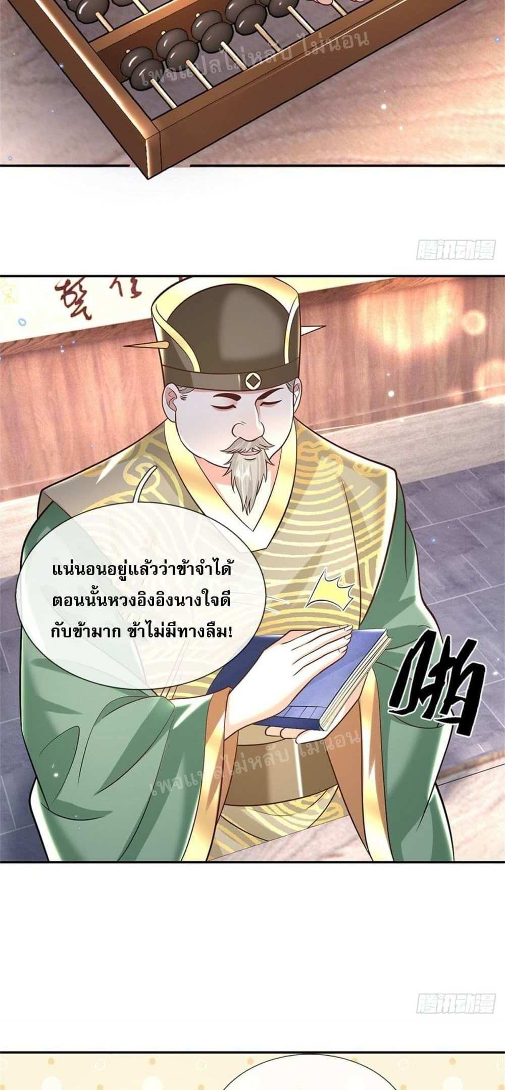 Royal God of War, Rising Dragon แปลไทย
