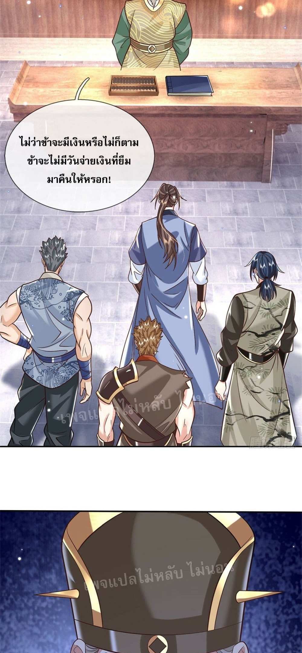 Royal God of War, Rising Dragon แปลไทย