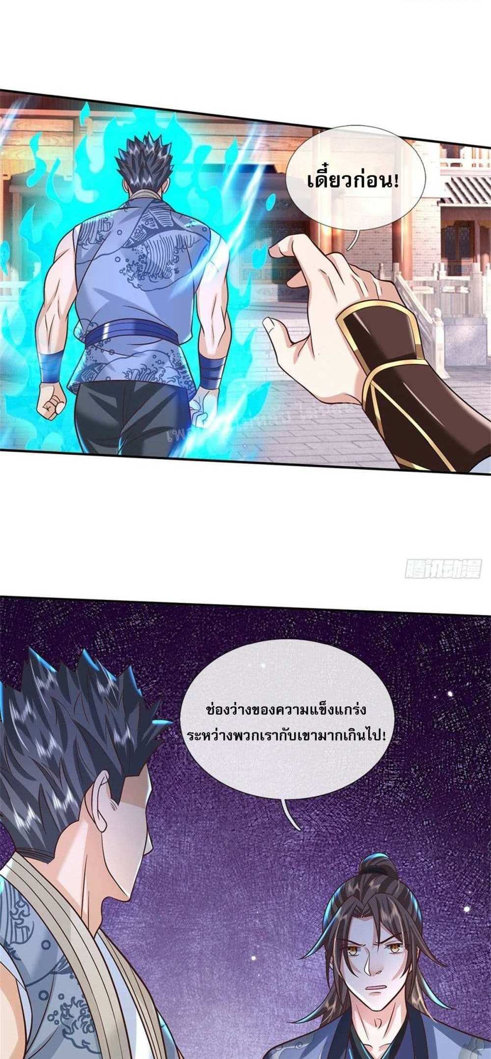 Royal God of War, Rising Dragon แปลไทย