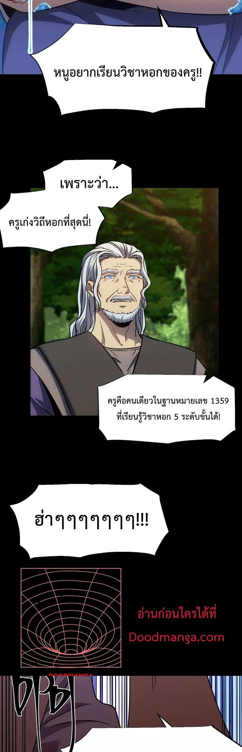 Logging 10000 Years into the Future เทพไร้พ่าย ลุยเดี่ยวอนาคตหมื่นปี แปลไทย