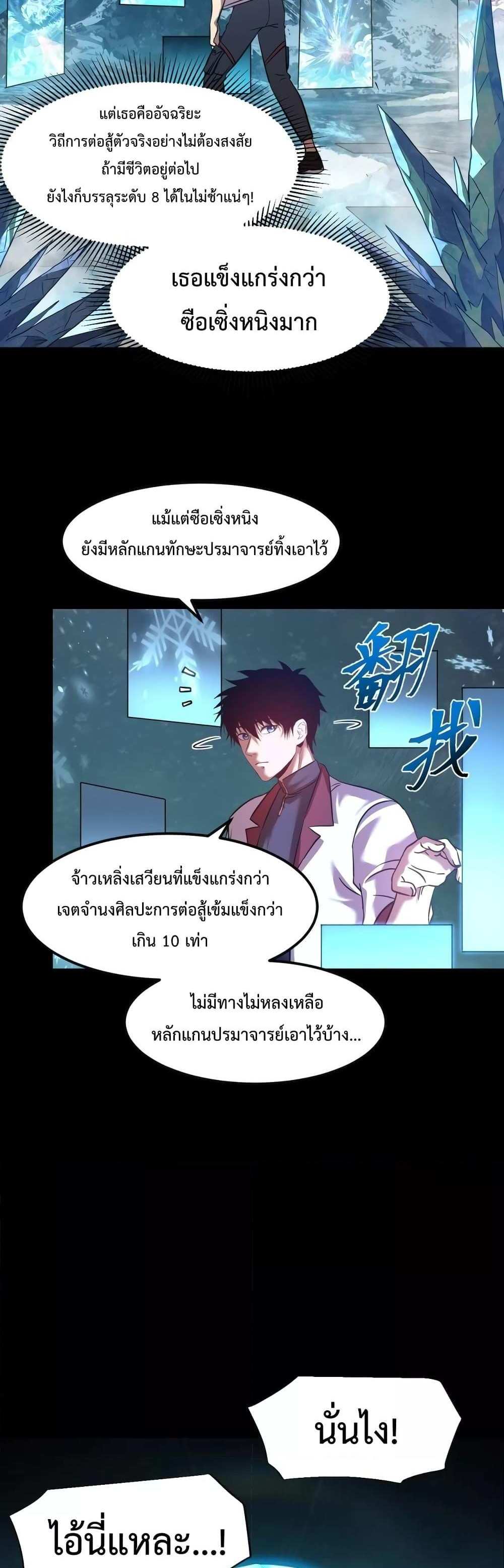 Logging 10000 Years into the Future เทพไร้พ่าย ลุยเดี่ยวอนาคตหมื่นปี แปลไทย