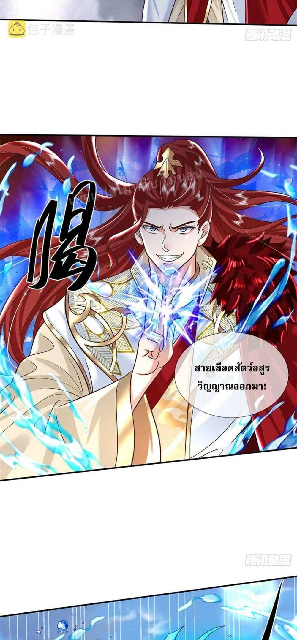 Royal God of War, Rising Dragon แปลไทย