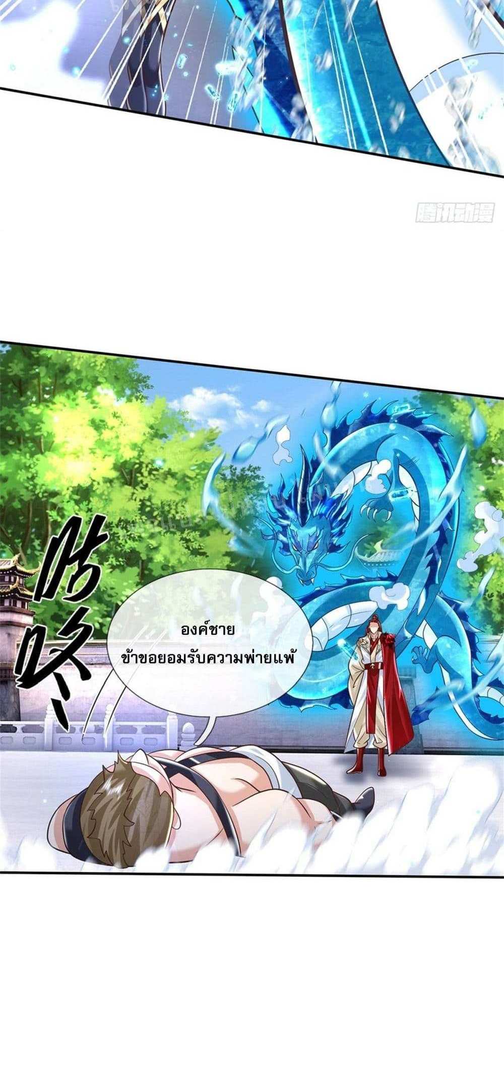 Royal God of War, Rising Dragon แปลไทย