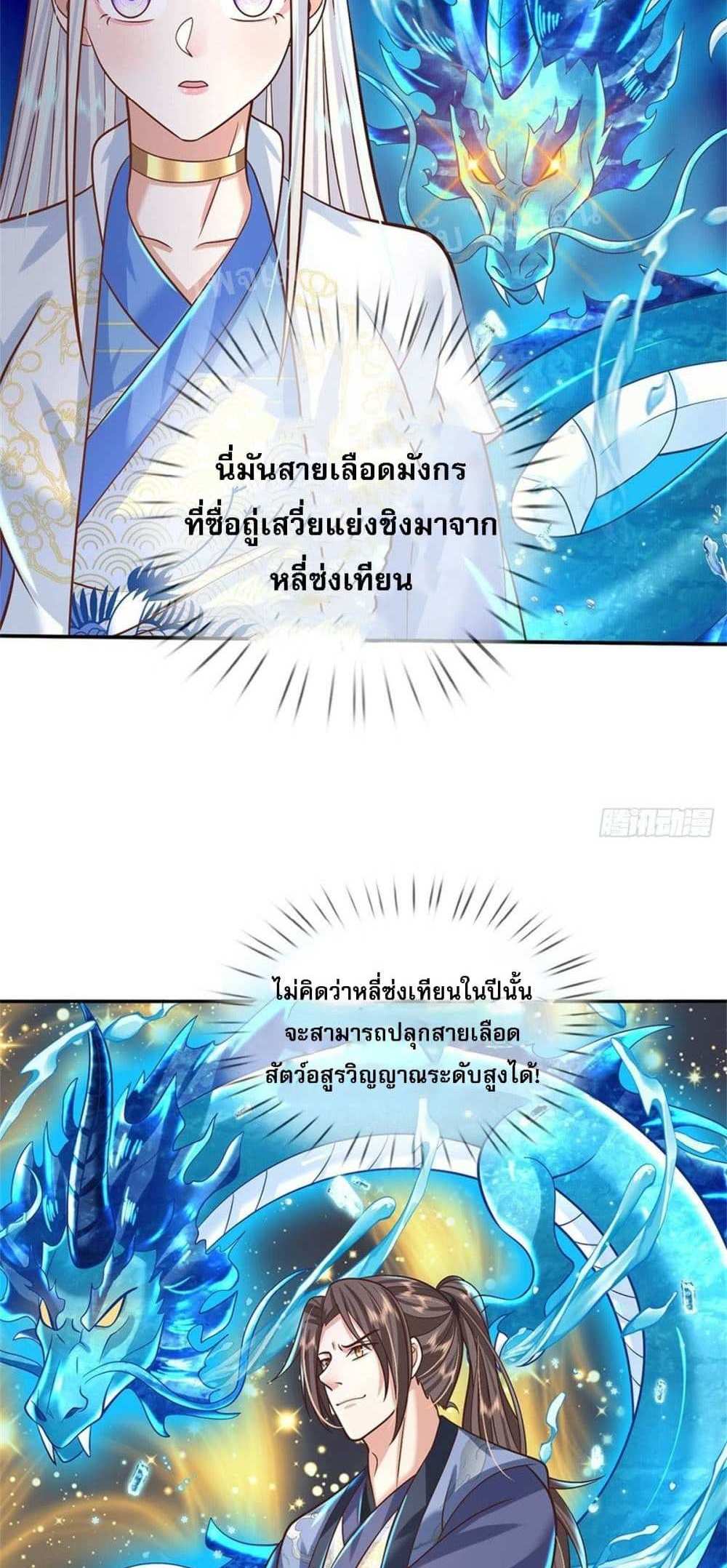 Royal God of War, Rising Dragon แปลไทย