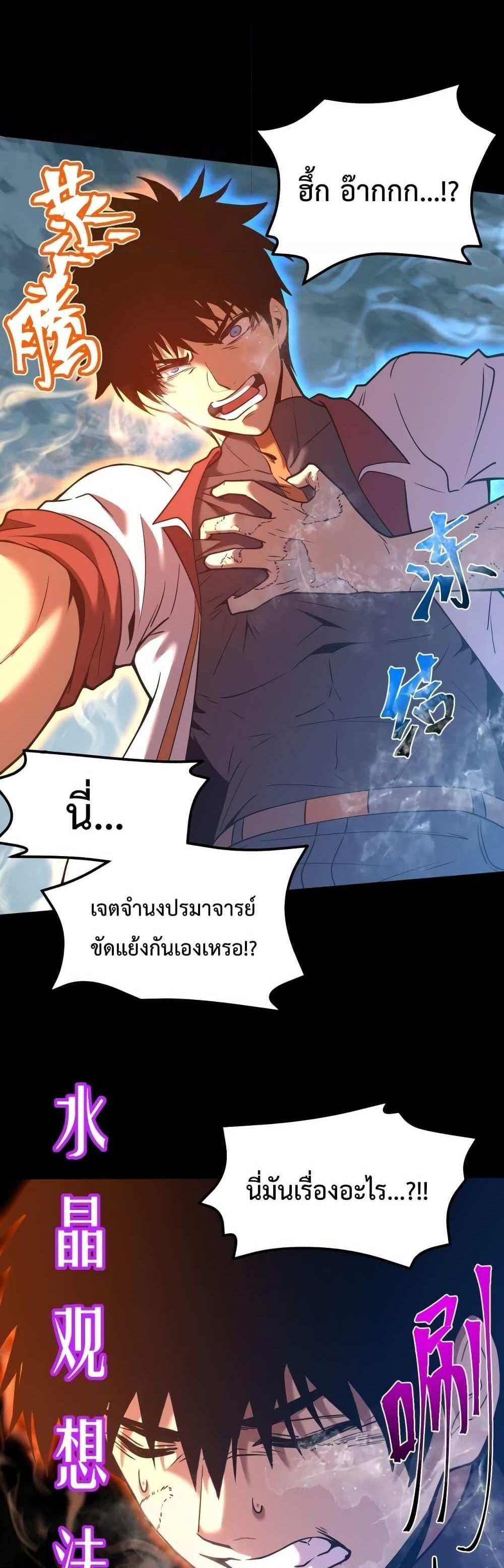 Logging 10000 Years into the Future เทพไร้พ่าย ลุยเดี่ยวอนาคตหมื่นปี แปลไทย