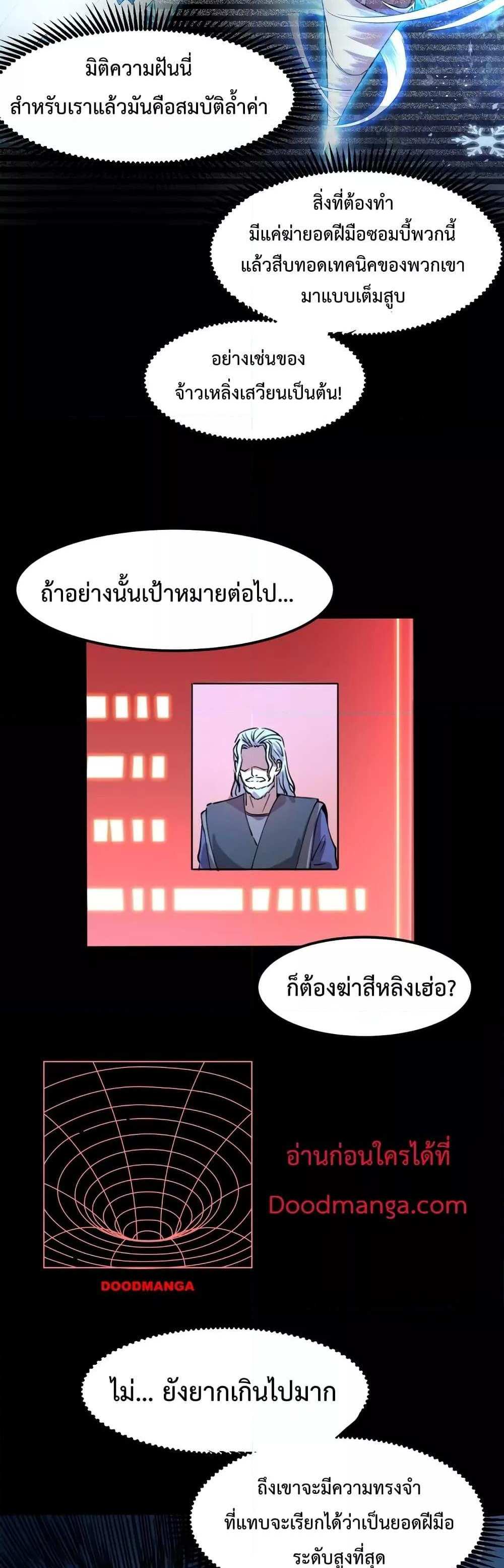 Logging 10000 Years into the Future เทพไร้พ่าย ลุยเดี่ยวอนาคตหมื่นปี แปลไทย