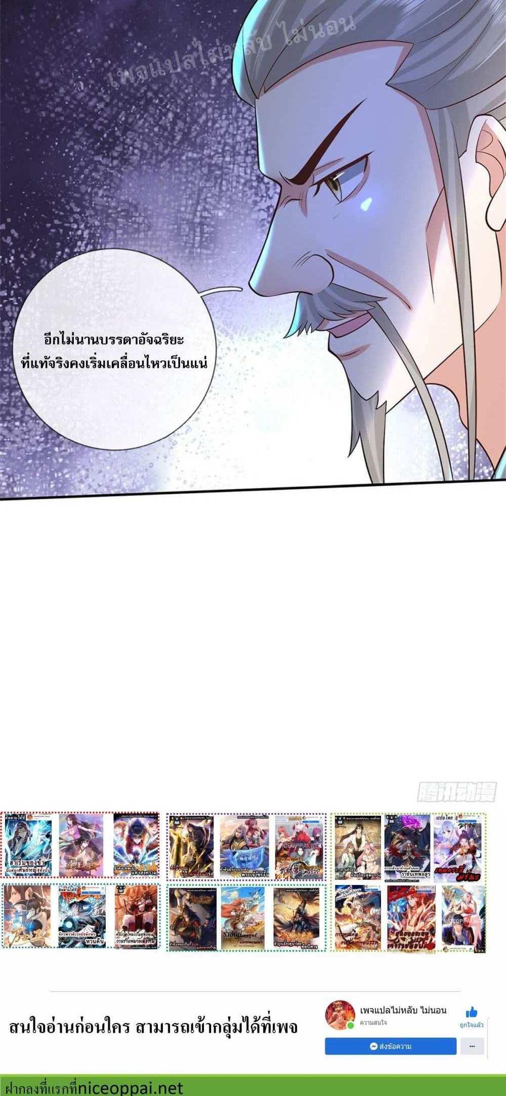 Royal God of War, Rising Dragon แปลไทย