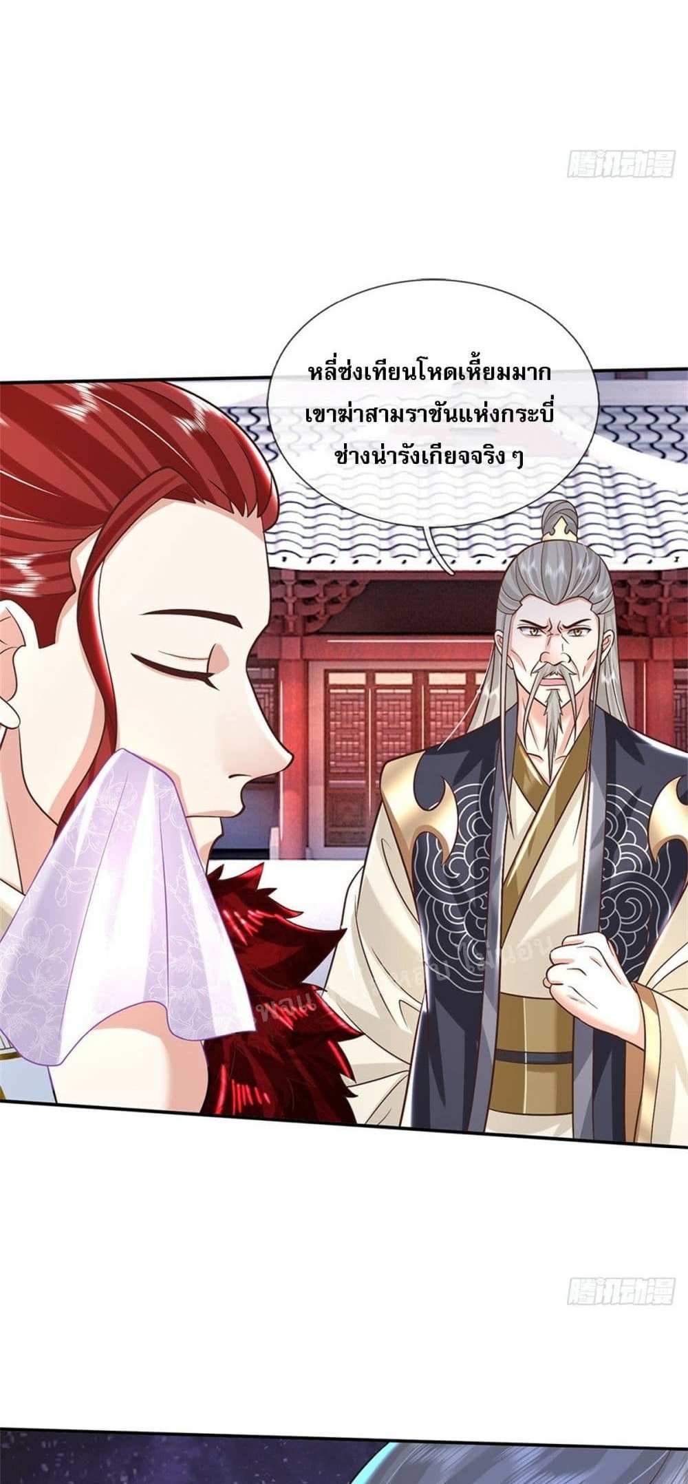 Royal God of War, Rising Dragon แปลไทย