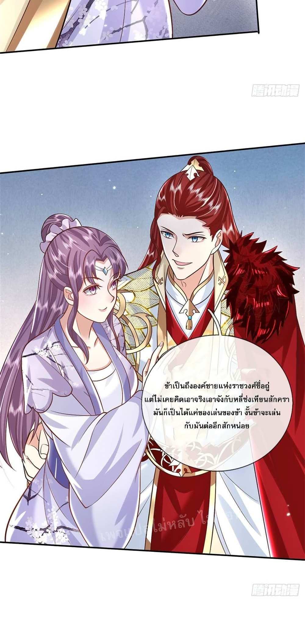 Royal God of War, Rising Dragon แปลไทย