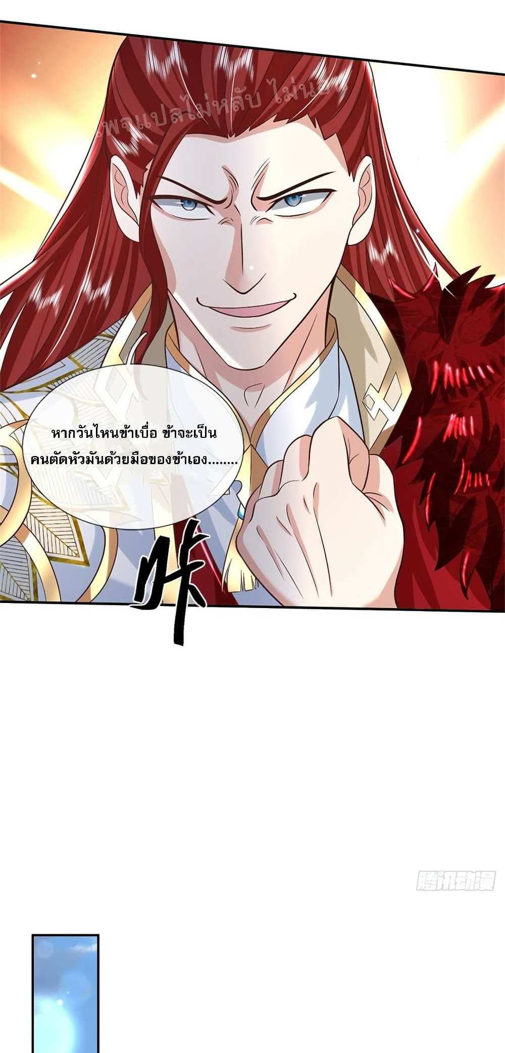 Royal God of War, Rising Dragon แปลไทย